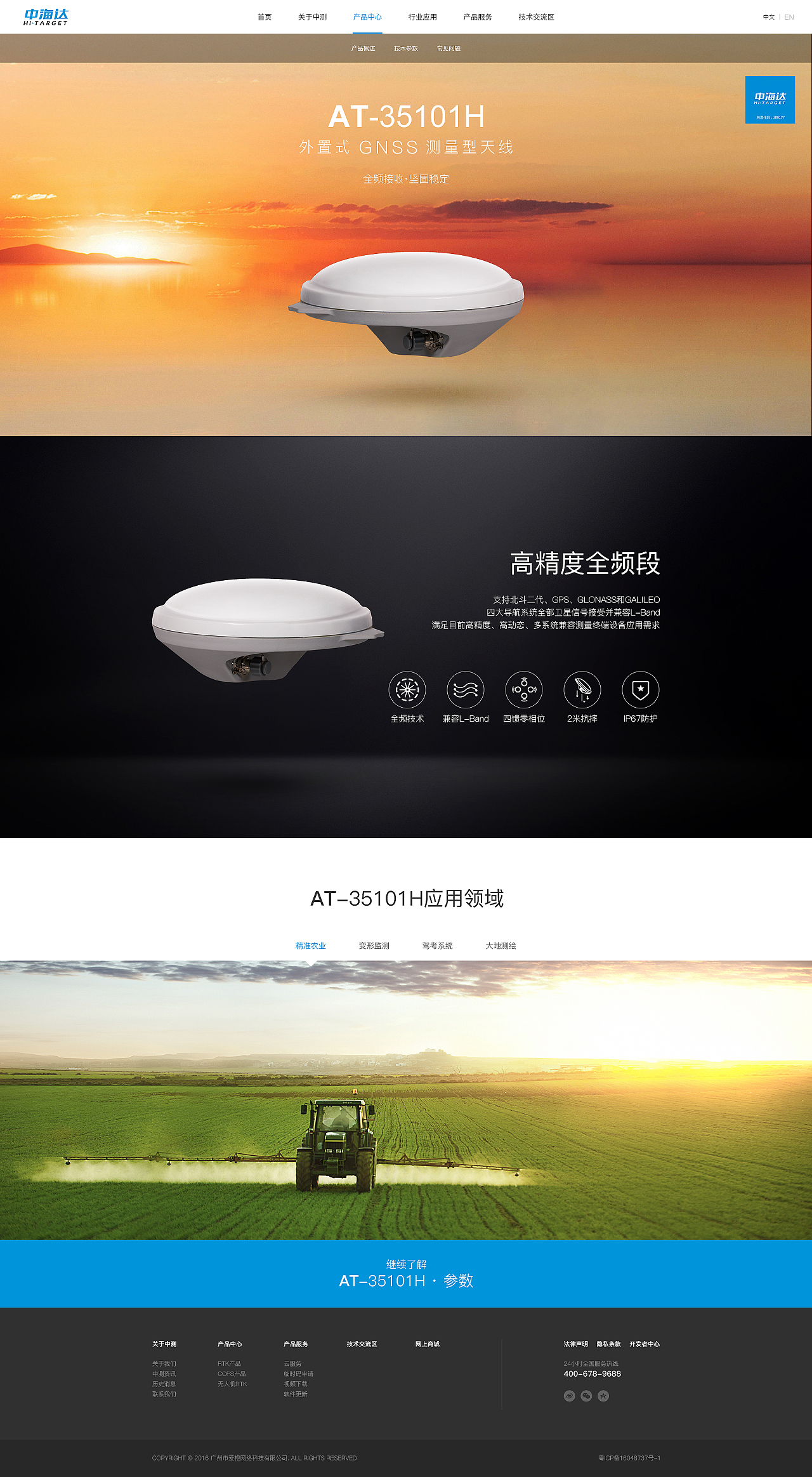 中海達測繪公司網(wǎng)站產(chǎn)品內(nèi)頁設(shè)計 測繪服務(wù)