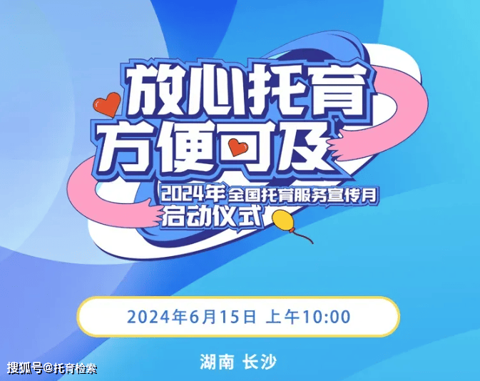 托育預祝2024年全國托育服務宣傳月啟動儀式圓滿舉行